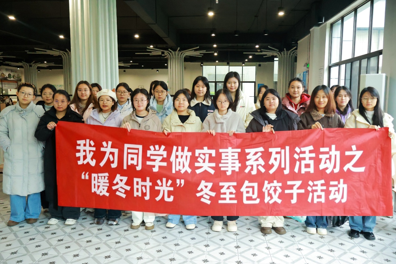 “指尖捏福，暖冬时光”——校学生会举办“我为同学做实事”系列活动之冬至包饺子活动