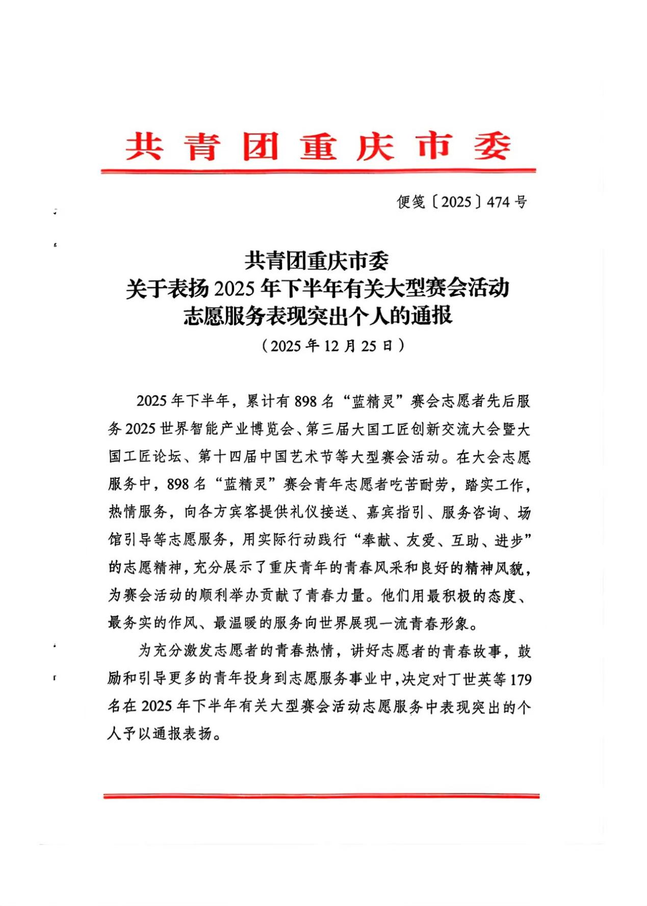 我校在2025年下半年大型赛会活动志愿服务中多位学子获得表彰