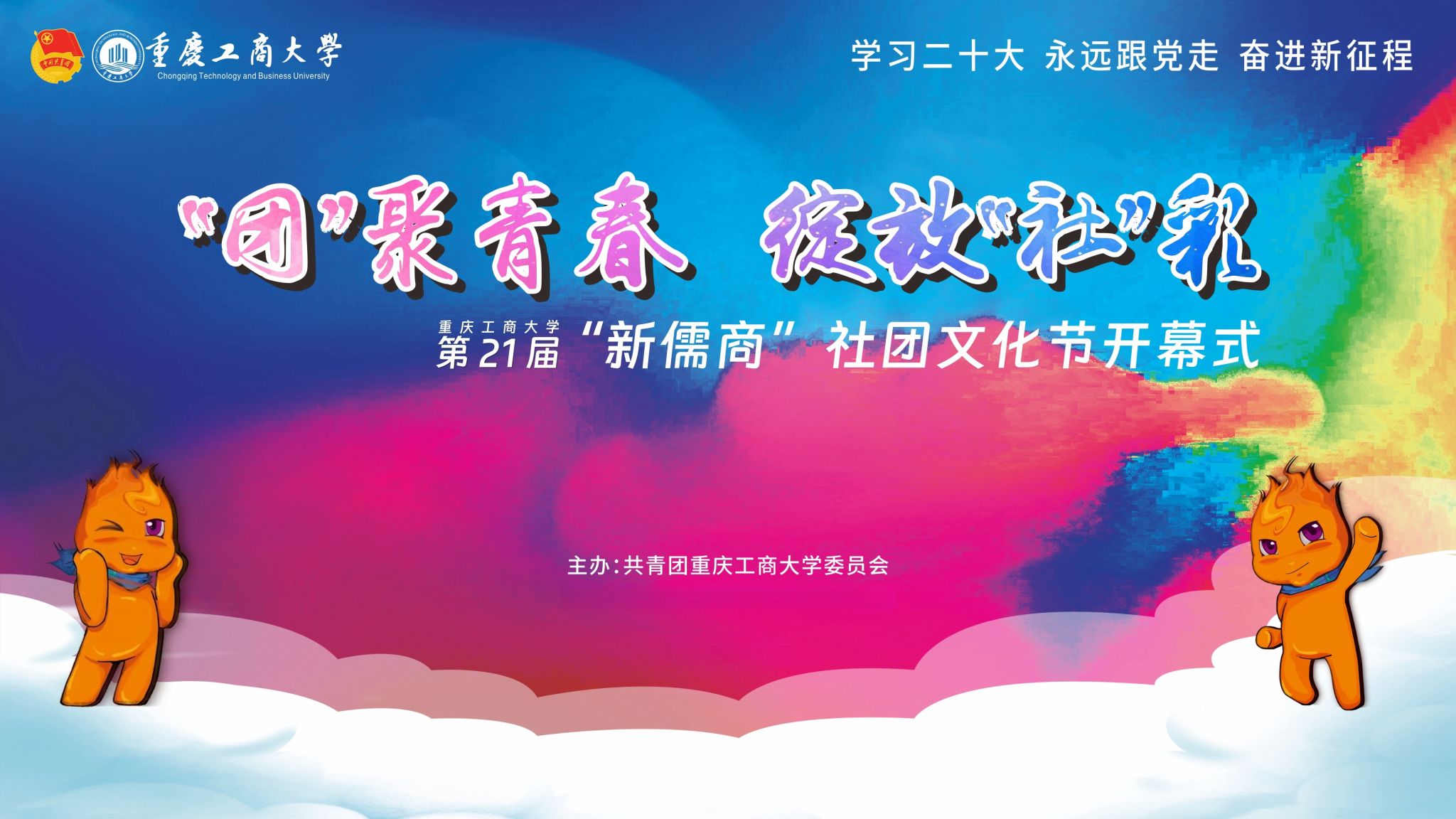 新儒商社团文化节