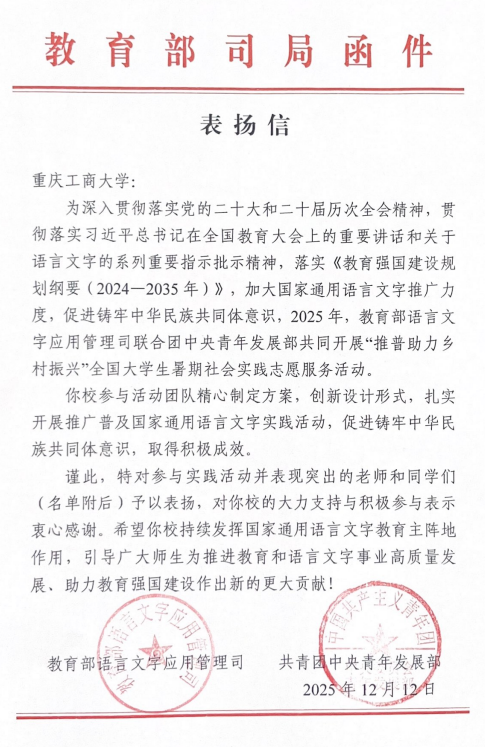 我校法学与社会学学院“渝见凉山”民族地区推普法律援助团获教育部、团中央表扬