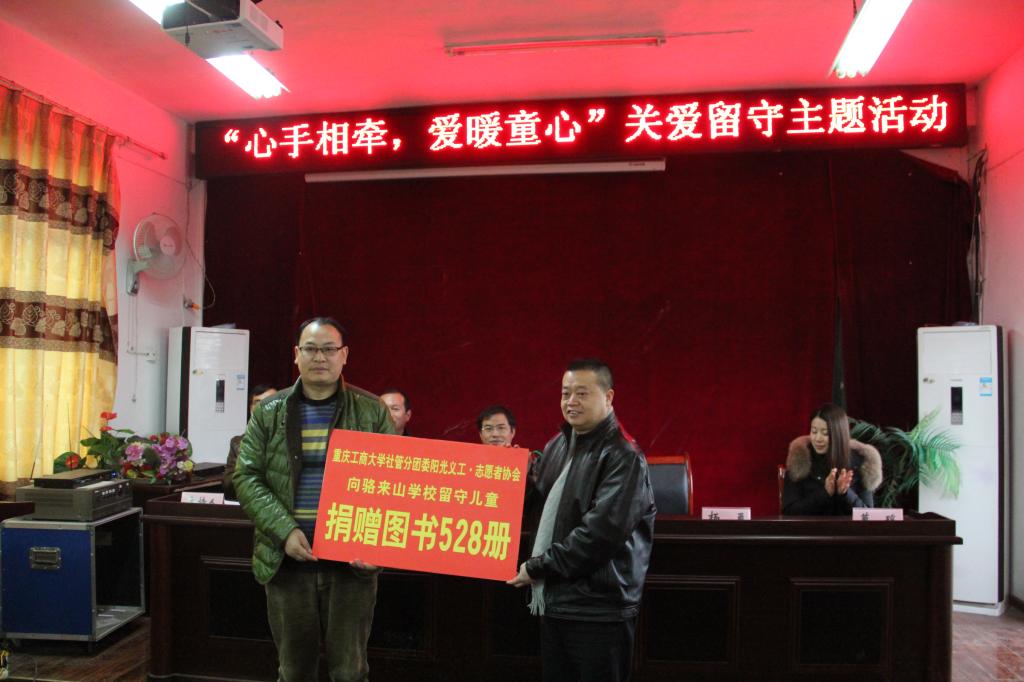 社管学院骆来山留守儿童项目