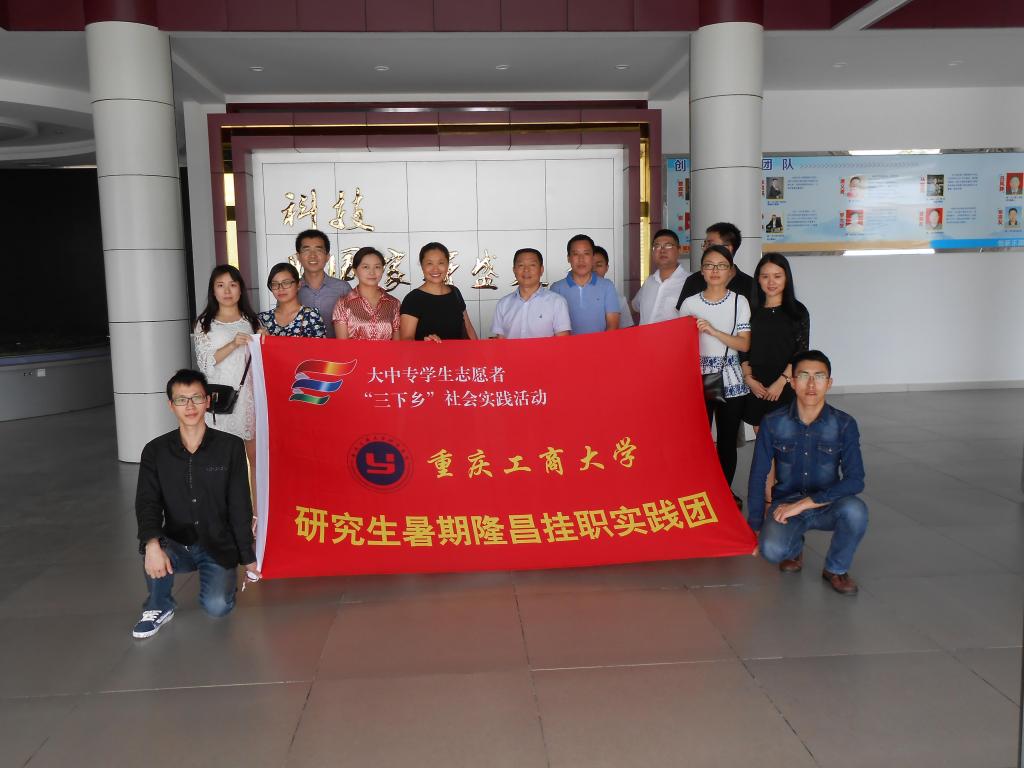 隆昌挂职团队与挂职单位合影