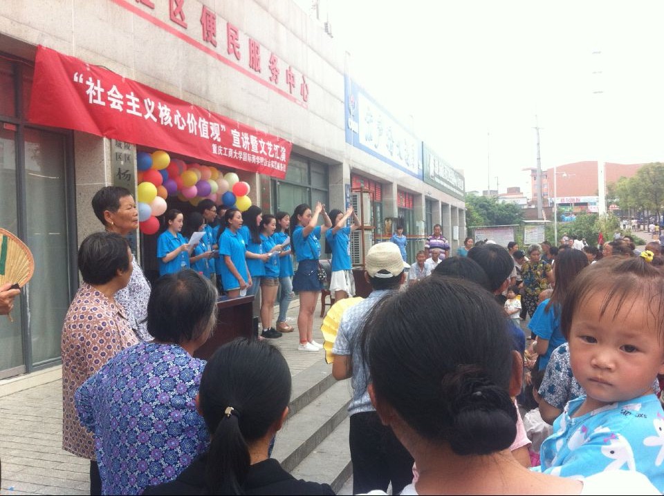 “弘扬社会主义核心价值观”为主题的宣讲和文艺汇演活动