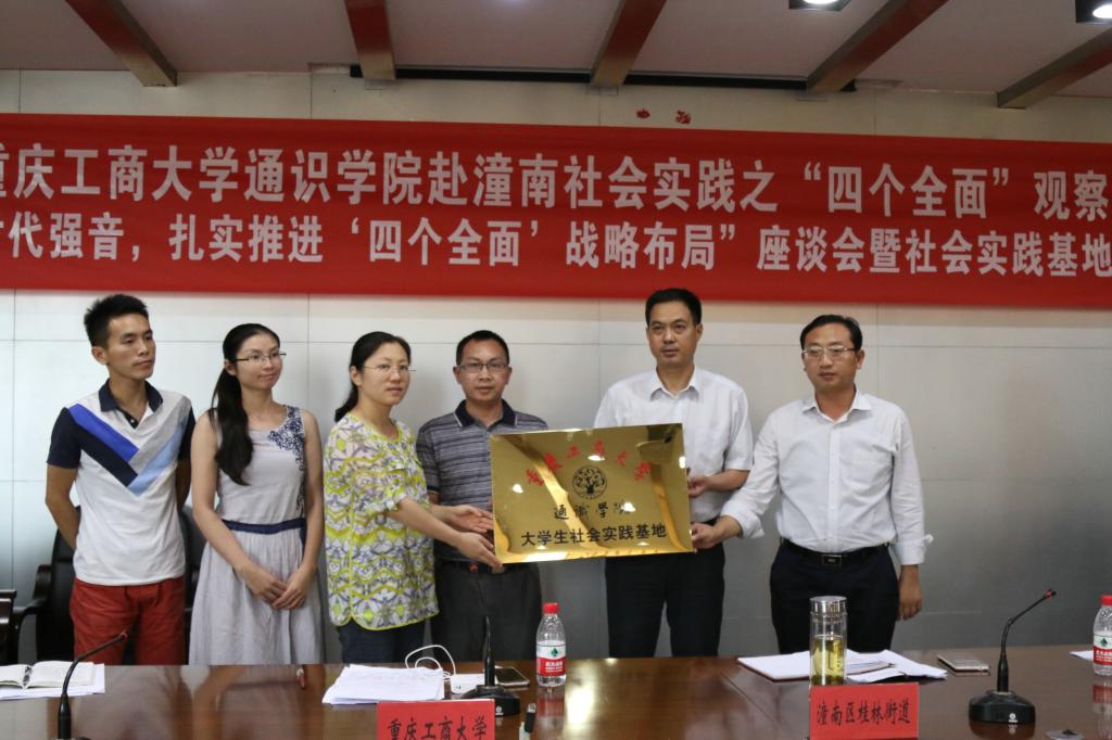 社会实践基地授牌仪式