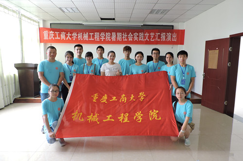 机械工程学院暑期“三下乡”实践团